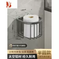 三维工匠枪灰色浴室纸巾盒卫生间厕所家用免打孔厕纸架洗手间卷纸置物架子 枪灰-半圆款