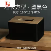 三维工匠民宿北欧酒店宾馆纸巾盒家用客厅创意多餐茶几收纳盒卷抽纸盒 短长方形-墨黑