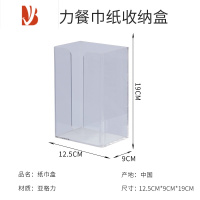 三维工匠抽纸洗脸巾收纳盒透明亚克力纸巾盒厨房餐巾纸卫生间抽纸盒 透明亚克力纸巾收纳盒