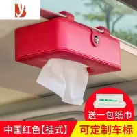 三维工匠车载纸巾盒挂式简约车顶天窗前排遮阳板扶手箱汽车车用抽纸盒定制 厚款挂式-红色[可定制车标-备 注]