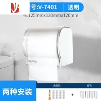三维工匠卫生间纸巾盒厕所卷纸盒免打孔卫生纸厕纸盒防水小纸筒抽纸架 V-7401透明[ABS材质]