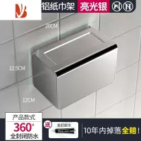 三维工匠卫生间纸巾盒防水轻奢风太空铝卷纸架厕所挂壁式免打孔抽纸置物架 [亮光]方型加长20厘米[防水溅]