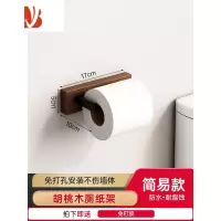 三维工匠卫生间抽纸盒卫生纸置物架免打孔厕所手纸架纸巾盒壁挂式卷纸架子 胡桃木+黑色[简易款-免打孔]