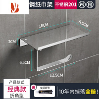 三维工匠卫生间纸巾架马桶卷纸筒304不锈钢厕所浴室卷筒纸架厕纸盒免打孔 201经典款无盖[镜面亮光]