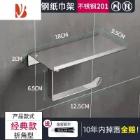 三维工匠卫生间纸巾架马桶卷纸筒304不锈钢厕所浴室卷筒纸架厕纸盒免打孔 201经典款无盖[镜面亮光]