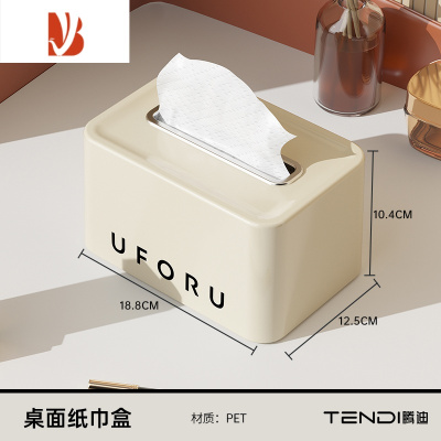 三维工匠纸巾盒客厅轻奢桌面多创意抽纸盒家用茶几遥控器收纳盒 奶油白[自带弹簧]
