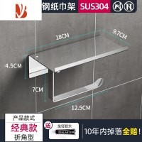 三维工匠卫生间纸巾架马桶卷纸筒304不锈钢厕所浴室卷筒纸架厕纸盒免打孔 经典款无盖[镜面亮光]