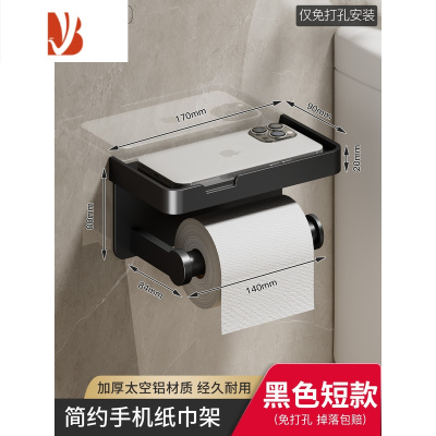 三维工匠卫生间厕纸盒厕所纸巾盒抽纸盒置物架卷纸架酒店洗手间置物盒 黑色-卷纸架