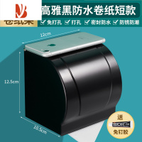 三维工匠卫生间纸巾盒厕所置物架防水免打孔洗手间厕纸盒抽纸盒纸架壁挂式 Z2铝黑卷纸短款(打孔/免打孔两用安装)