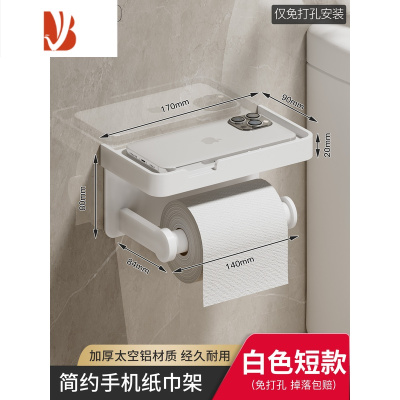 三维工匠卫生间厕纸盒厕所纸巾盒抽纸盒置物架卷纸架酒店洗手间置物盒 白色-卷纸架