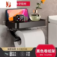 三维工匠卫生间纸巾盒免打孔壁挂厕所纸巾架卷纸架浴室厕纸抽纸置物架2110 [宽版]纸巾置物架-幻夜黑