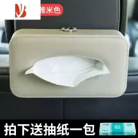 三维工匠车载纸巾盒汽车扶手箱抽纸盒遮阳板挂式纸抽盒汽车内装饰用品大全 米色-绑带款[免费定制车标-送纸巾1包]