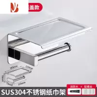 三维工匠免打孔卷纸架纸巾卫生间304不锈钢手机置物架酒店厕所手纸盒壁挂 加厚款304不锈钢-无盖