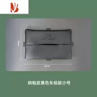 三维工匠车载纸巾盒抽纸收纳盒汽车创意车内扶手箱遮阳板座椅背挂式纸巾包 纳帕皮黑色车标款小号(备注车标)