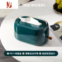 三维工匠苏宁纸巾盒家用客厅轻奢抽纸盒茶几遥控器收纳多创意1613 墨绿金[桌面款]可墙面壁挂+弹簧自动升降