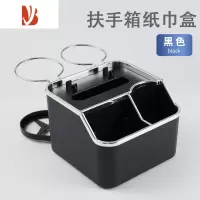 三维工匠车载纸巾盒扶手箱汽车手扶箱收纳水杯支架储物盒车内纸巾抽多 升级版带盖★黑色(带双折叠水杯架)