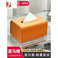 三维工匠纸巾盒抽纸盒客厅轻奢风创意餐巾纸盒子家用茶几收纳盒多 爱马橙[一抽到底弹簧]