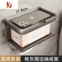 三维工匠免打孔卫生间纸巾架放手机置物架壁挂式厕所抽纸盒浴室家用卷纸架 枪灰-单纸架17cm[抽纸/卷纸通用]