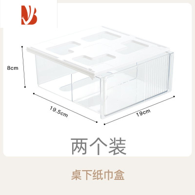 三维工匠桌底下隐形抽屉式收纳盒小杂物办公课桌下纸巾盒倒挂工位整理器 透明白两个装