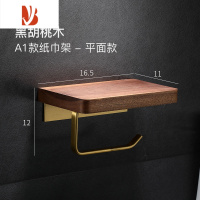 三维工匠免打孔浴室纸巾盒置物架厕所轻奢卫生间胡桃实木壁挂式卷纸架创意 胡桃木A1短款纸巾架(打孔免打孔双用)