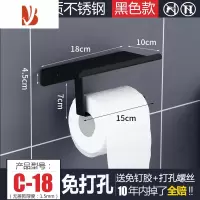 三维工匠卫生间厕纸盒免打孔304不锈钢酒店厕所放手机置物架纸巾盒卷纸架 C18无盖黑色款 免打孔/打孔两用