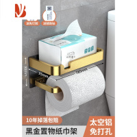 三维工匠卫生间纸巾盒厕纸盒卷纸筒架厕所壁挂式抽纸盒置物架免打孔纸巾架 黑金--双层(升级开槽加厚款)