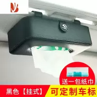 三维工匠车载纸巾盒车内遮阳板挂式抽纸盒创意汽车扶手箱椅背纸巾盒高级感 黑色-挂式款[可定制车标-备注]