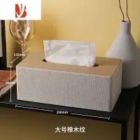 三维工匠抽纸巾盒家用客厅轻奢酒店办公会议室实木质新中式定制印logo 橡木纹-大号 升级加厚款