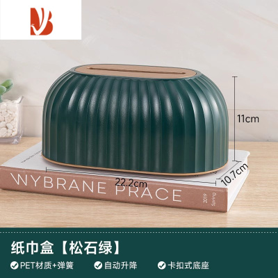 三维工匠纸巾盒家用客厅轻奢餐桌高颜值抽纸盒现代创意餐巾纸收纳盒子 松石绿[升降弹簧 轻松抽纸]