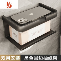 三维工匠卫生间纸巾架放手机置物架壁挂式厕所抽纸盒浴室免打孔家用卷纸架 黑色标准款(总长18cm)