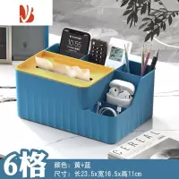 三维工匠纸巾盒家用客厅餐厅茶几桌上遥控器杂物多收纳盒化妆抽纸盒子 大号[兰色]送纸巾垫(6格款)