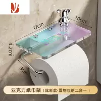 三维工匠卫生间纸巾盒厕所免打孔厕纸盒亚克力纸巾架洗手间抽纸卷纸置物架 小熊卷纸架-炫彩色