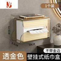 三维工匠洗脸巾收纳盒壁挂式家用厨房用厕所卫生间免打孔新款抽纸盒 琥珀金-普通款 [横竖两用/尺寸通用]