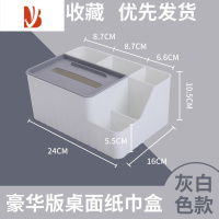 三维工匠多纸巾盒桌面收纳盒客厅餐桌茶几办公桌遥控收纳盒创意抽纸盒 [月光白]豪华款-大