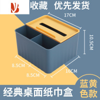 三维工匠多纸巾盒桌面收纳盒客厅餐桌茶几办公桌遥控收纳盒创意抽纸盒 [静谧蓝]经典款-小