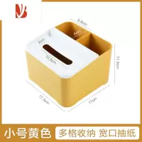 三维工匠纸巾盒抽纸盒家用纸抽盒客厅遥控器多创意餐巾纸盒茶几收纳盒 黄色小号[3格]