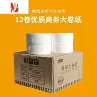 三维工匠免打孔大卷纸盒壁挂式酒店防水大盘纸架厕纸卫生间纸筒厕所纸巾盒 大卷纸整箱装(12卷) 650g/卷