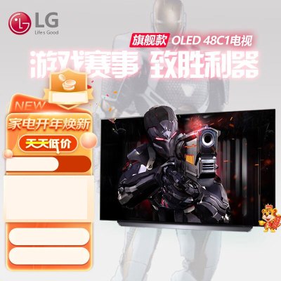 [核实库存再↓单]LG OLED48C1PCB 48英寸 OLED护眼 游戏电视 英伟达G-SYNC