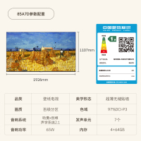 [核实库存再↓单]创维壁纸电视 85A7D 85英寸 4+64GB 超薄无缝贴墙 百变艺术屏 4K超高清护眼电视