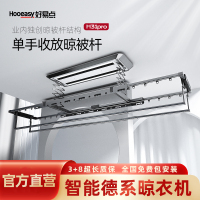 (免费安装)好易点(Hooeasy)电动升降晾衣机晾衣架全域风干热烘干杀菌消毒智能语音控制隐藏式晾衣杆H31PRO