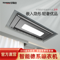 (免费安装)好易点(Hooeasy)电动晾衣架晾衣机自动升降 智能语音 超薄隐藏 无极调光+消毒款+语音声控H51C