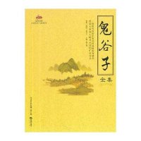 鬼谷子全集正版原著珍藏版中华书局 中华经典名著全本全注全译系列书籍许富宏译注教你攻心术原版大全集全套正版书白话文单本