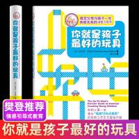 你就是孩子最好的玩具 樊登读书会力荐 金伯莉著家庭教育育儿书籍 父母的语言 亲子关系书籍育儿百科亲子教育