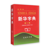 学生实用新华字典第5版最新版正版2021年小学生1-6年级新编多功能辞典拼音工具书初中生现代汉语词典成语非第11最新