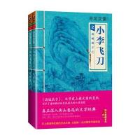 小李飞刀3九月鹰飞 全集全套2册古龙小说古龙文集玄幻武侠小说 小李飞刀多情剑客无情剑陆小凤传奇楚留香传奇七种武器萧十