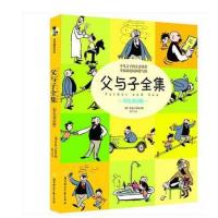 父与子书全集正版 彩色中英双语版 珍藏完整版小学生一二三四年级课外读物儿童漫画绘本678910岁少儿经典故事书漫画书