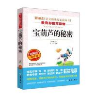 宝葫芦的秘密 张天翼原著二年级三年级四年级必读的课外书小学生阅读书籍老师推荐经典 适合3到4年级儿童文学完整版童话故