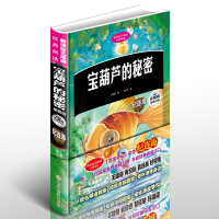 ^@^宝葫芦的秘密注音版正版  张天翼著一年级二三年级课外书读物6-7-8-10岁文学儿童书籍宝宝图书小学生故事书童