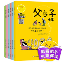 父与子书全集彩色注音版 漫画书二年级双语版正版 小学生课外阅读书籍四五六年级 三年级上课外书必读搞笑连环画的书故事书