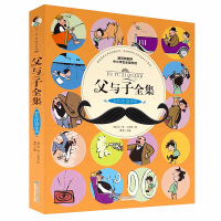 [老师推荐]父与子书全集正版 全套 彩色注音版漫画书 二年级小学生三年级四五上册 漫画完整版上的书故事书原版人教版课